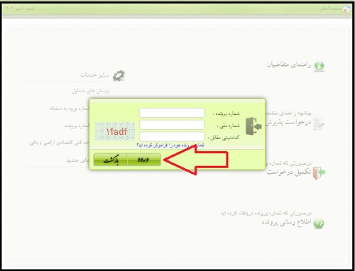 پیگیری صدور سند مالکیت با شماره پرونده